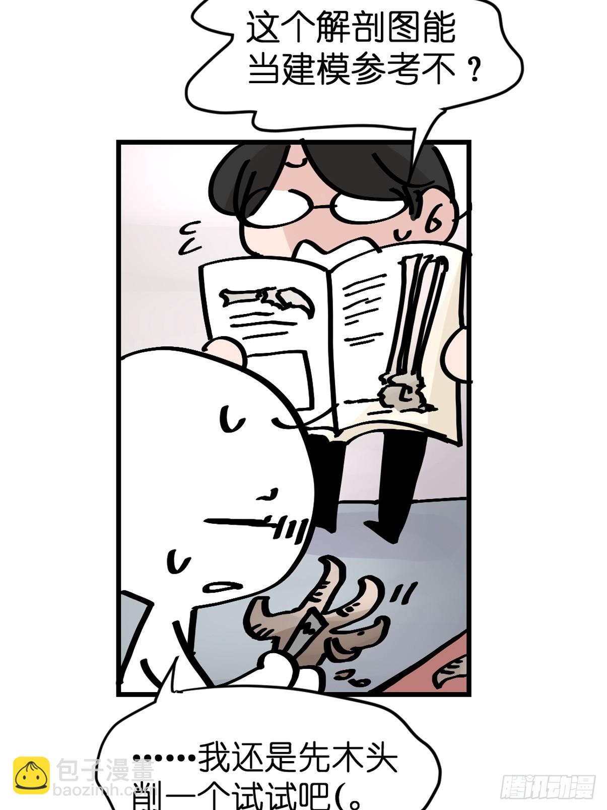 進化之基 - 十日談42：騙吃騙喝的你⑦(1/2) - 1