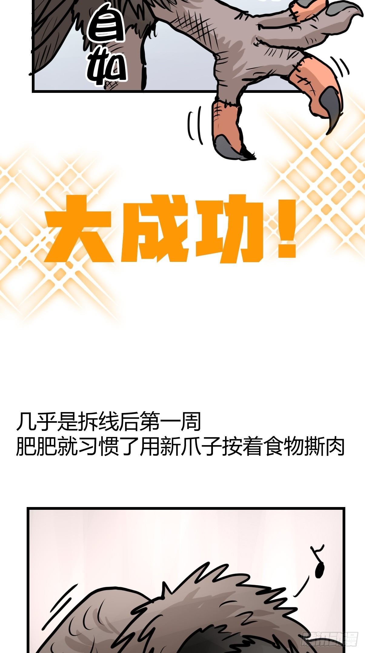 進化之基 - 十日談42：騙吃騙喝的你⑦(1/2) - 5