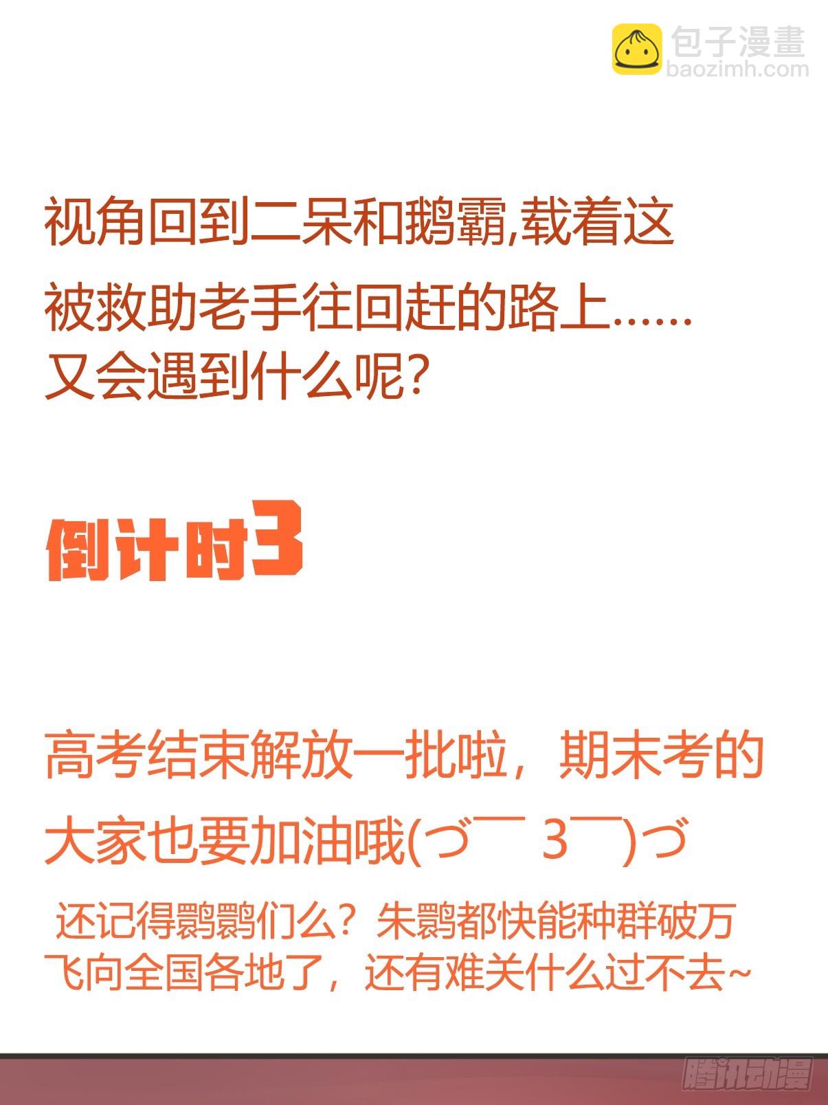 進化之基 - 十日談42：騙吃騙喝的你⑦(2/2) - 3
