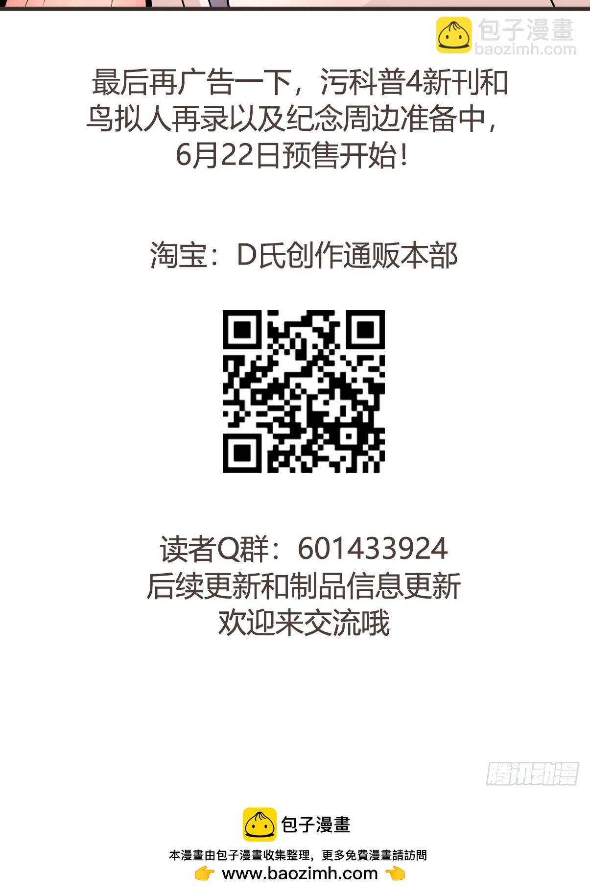 進化之基 - 十日談42：騙吃騙喝的你⑦(2/2) - 2