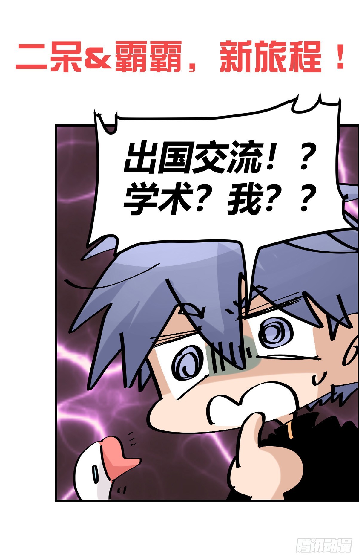 进化之基&middot;新篇章预告！-第338话