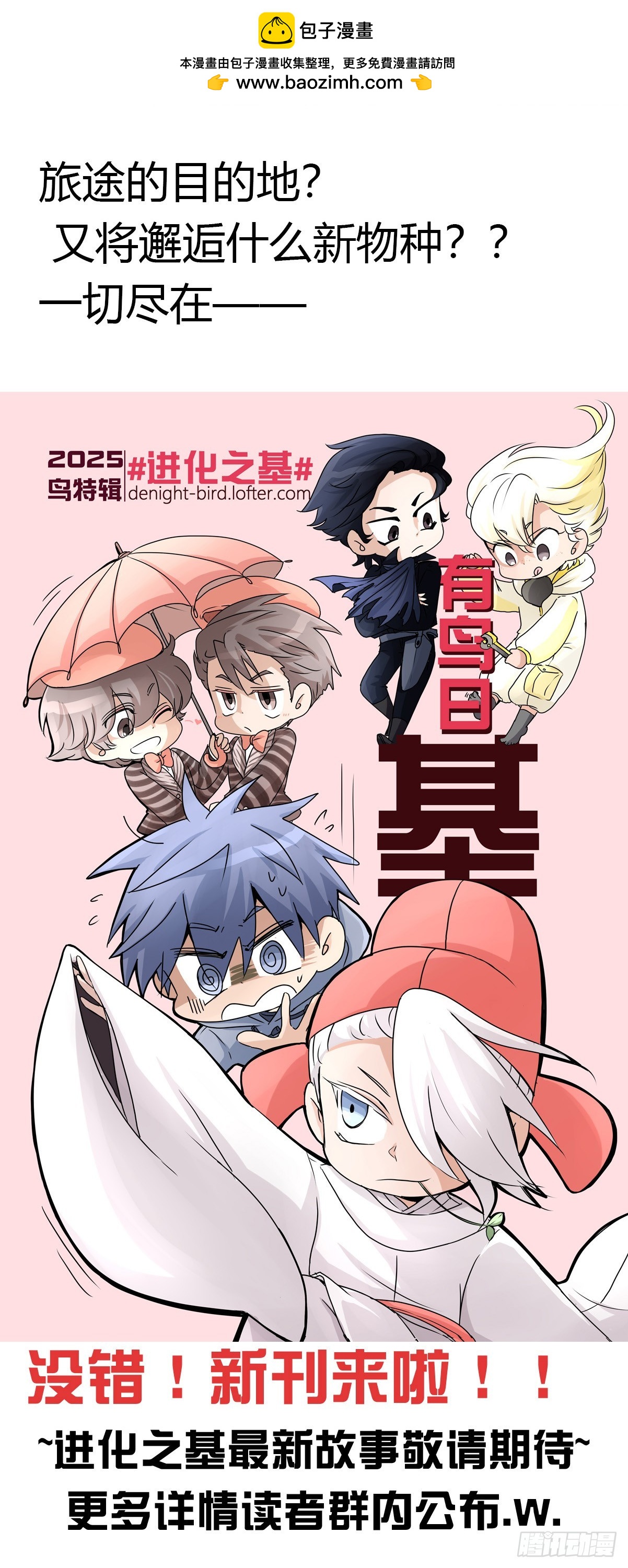 进化之基&middot;新篇章预告！-第338话