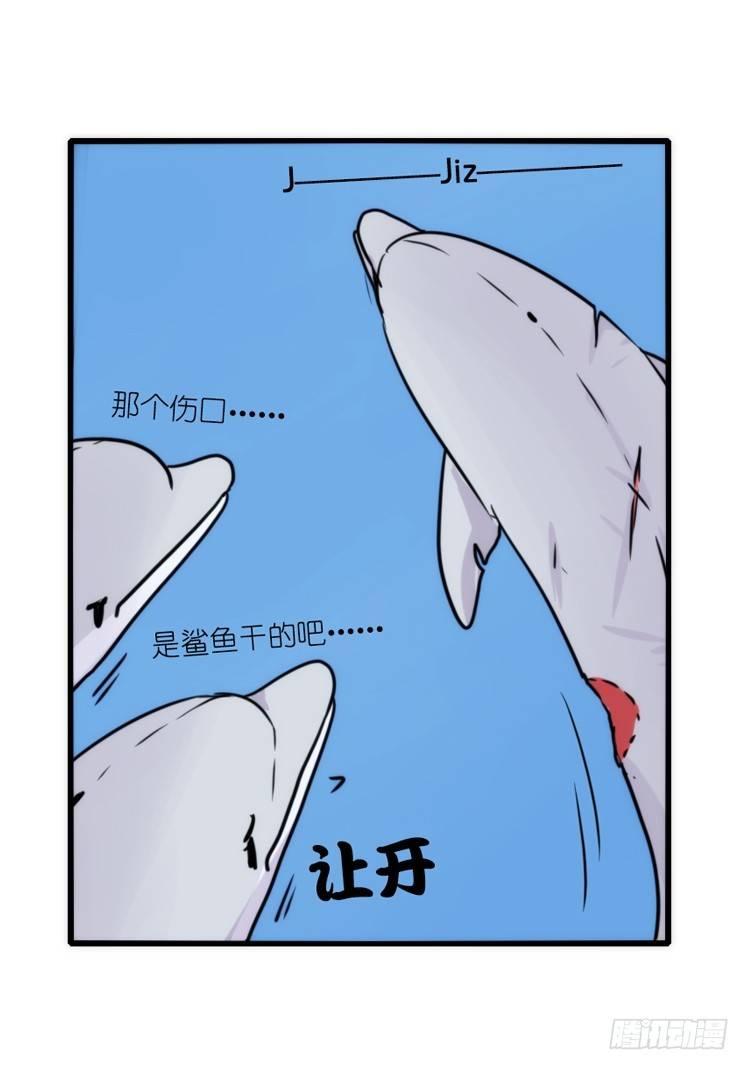 進化之基 - 海洋精靈：大白鯊-反擊戰-上 - 7