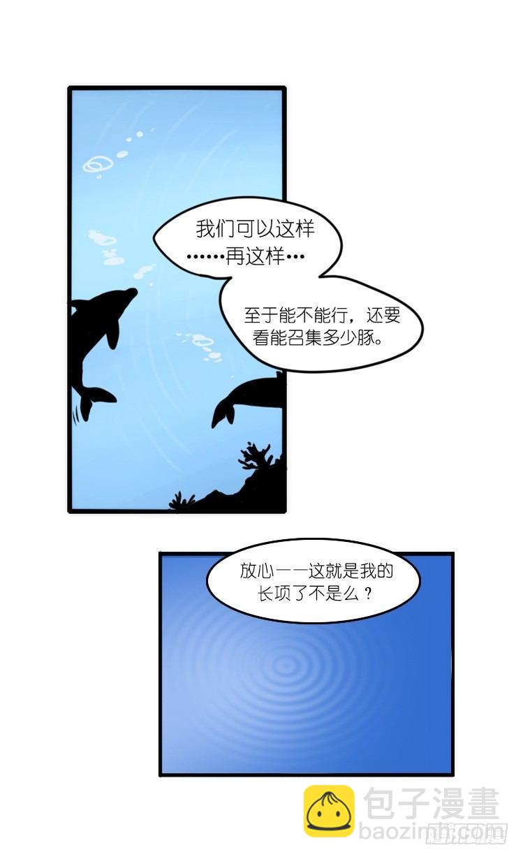 進化之基 - 海洋精靈：大白鯊-反擊戰-上 - 6
