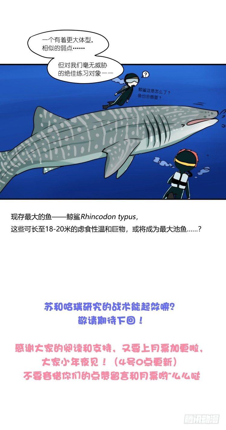 進化之基 - 海洋精靈：大白鯊-反擊戰-上 - 4