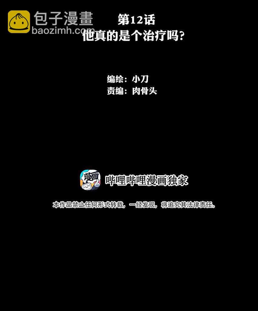 進化之刃——獨自踏向地下城的進階之路 - 012 他真的是個治療嗎？(1/2) - 3