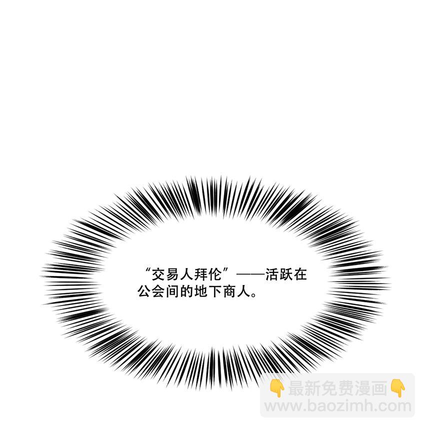 進化之刃——獨自踏向地下城的進階之路 - 014 交易人拜倫(1/2) - 2