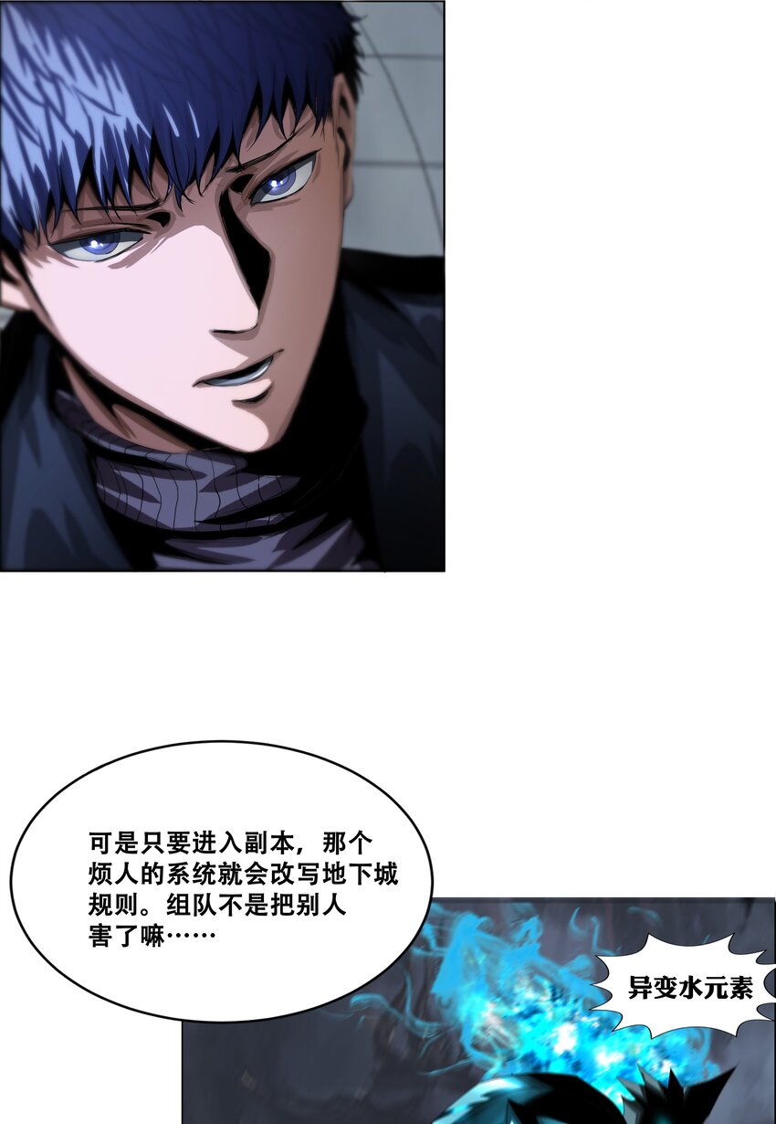 進化之刃——獨自踏向地下城的進階之路 - 014 交易人拜倫(2/2) - 2