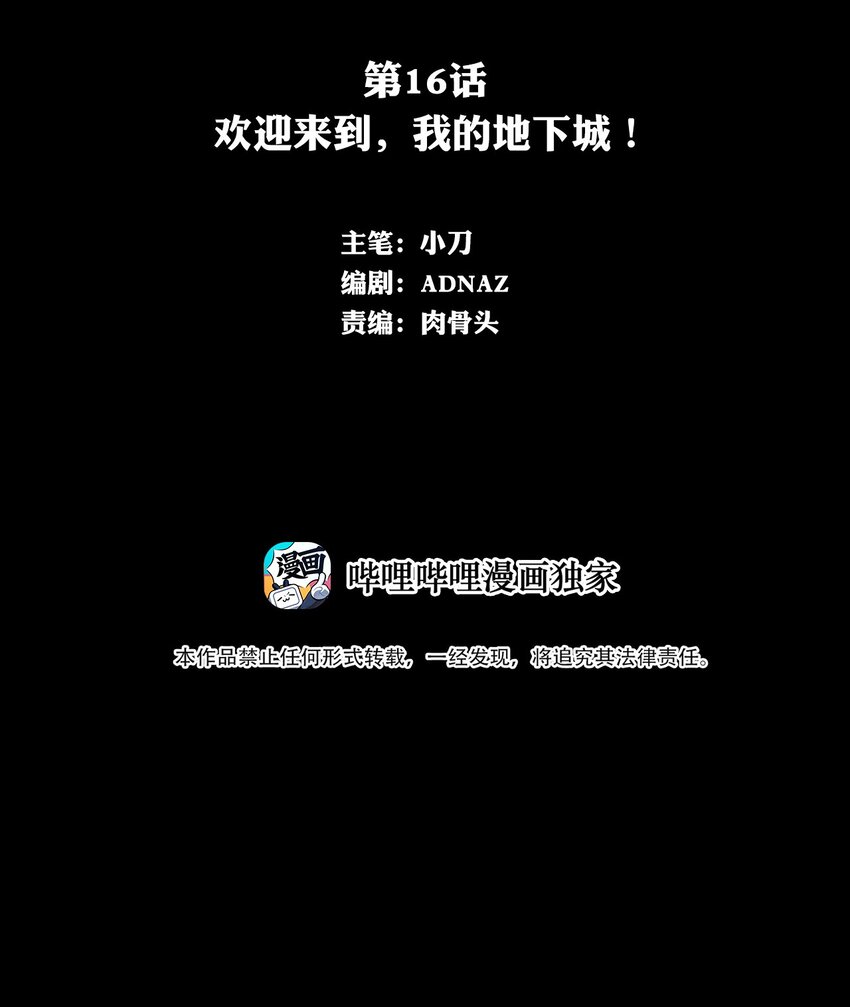 進化之刃——獨自踏向地下城的進階之路 - 016 歡迎來到，我的地下城！(1/2) - 2