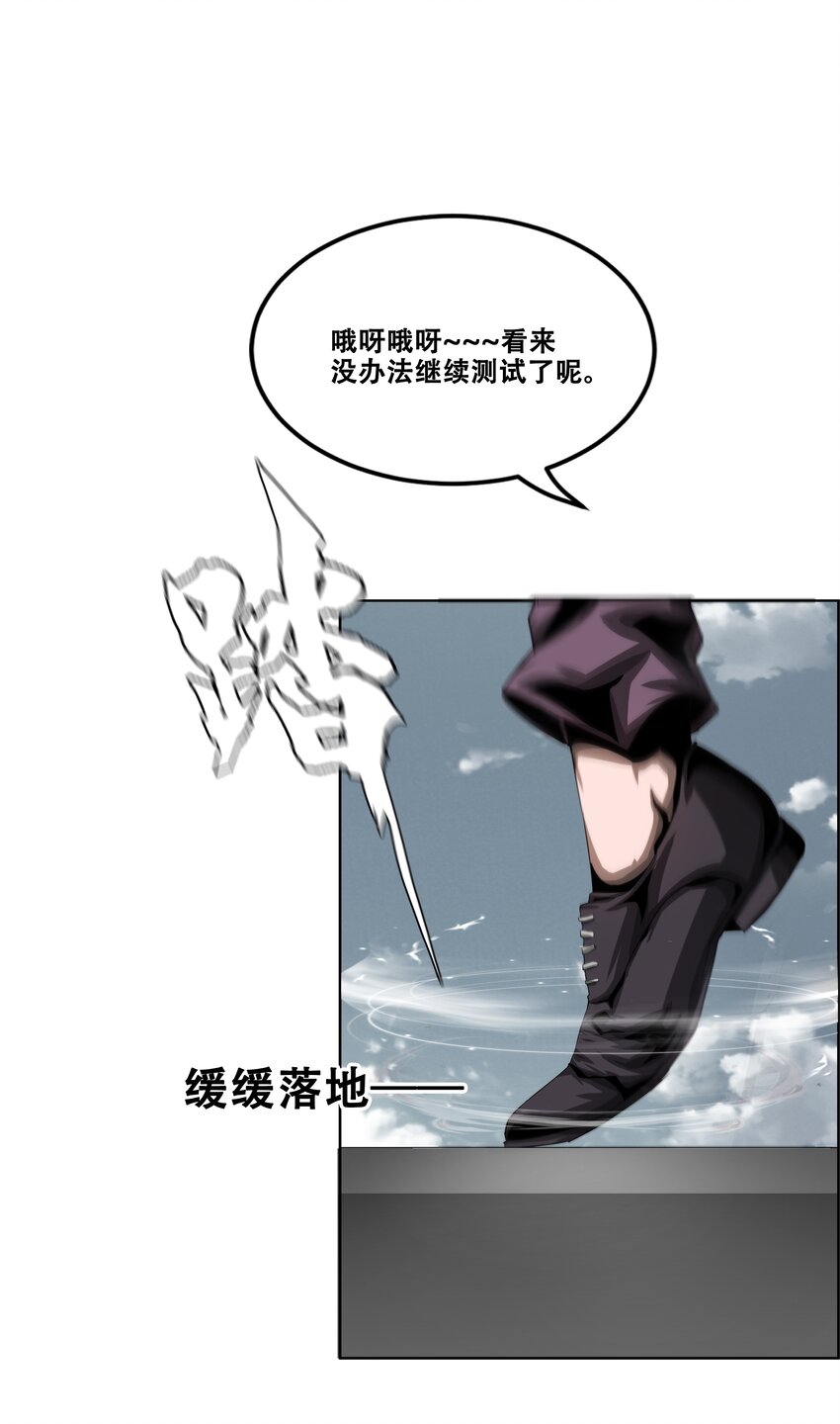 進化之刃——獨自踏向地下城的進階之路 - 020 評級測試(2/2) - 6