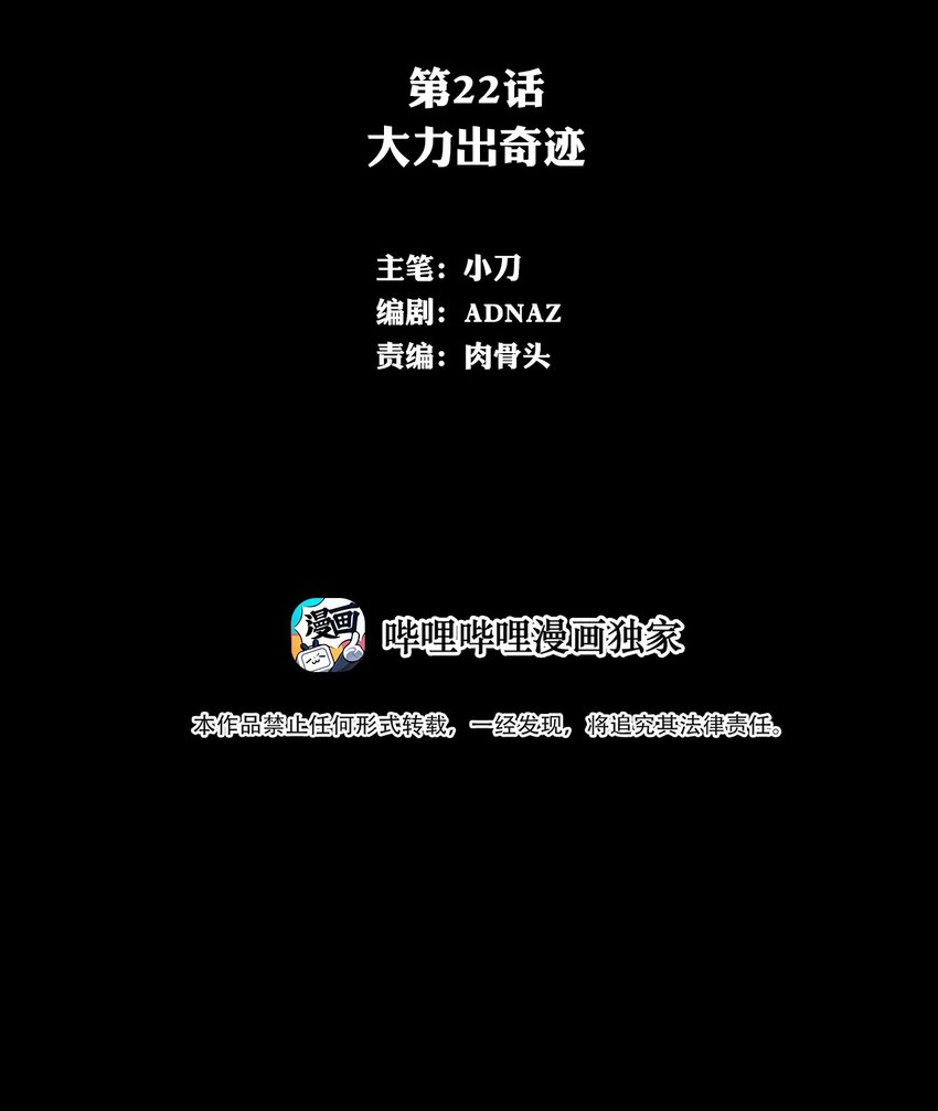 進化之刃——獨自踏向地下城的進階之路 - 022 大力出奇跡(1/2) - 2