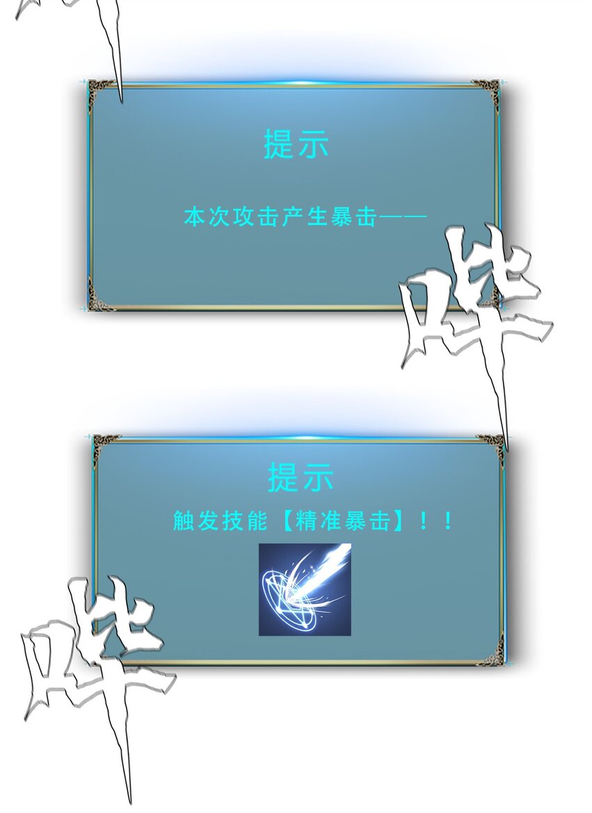 進化之刃——獨自踏向地下城的進階之路 - 022 大力出奇跡(2/2) - 2