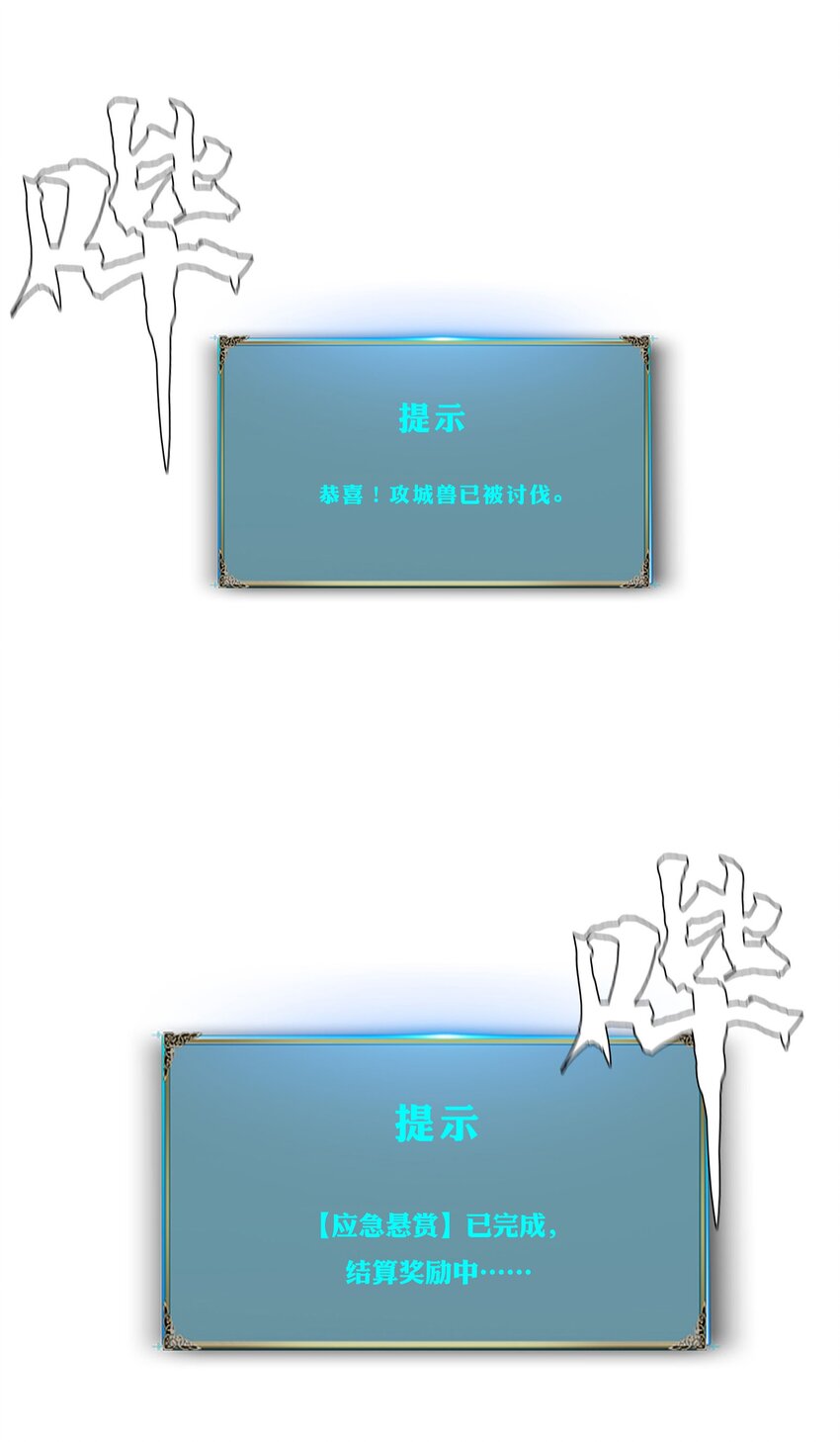 進化之刃——獨自踏向地下城的進階之路 - 026 戰鬥結束(2/2) - 1