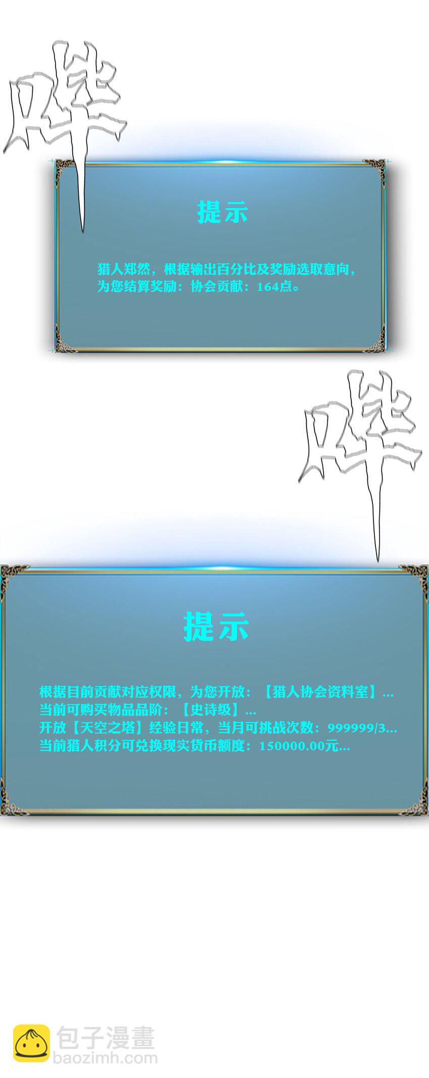 進化之刃——獨自踏向地下城的進階之路 - 026 戰鬥結束(2/2) - 2