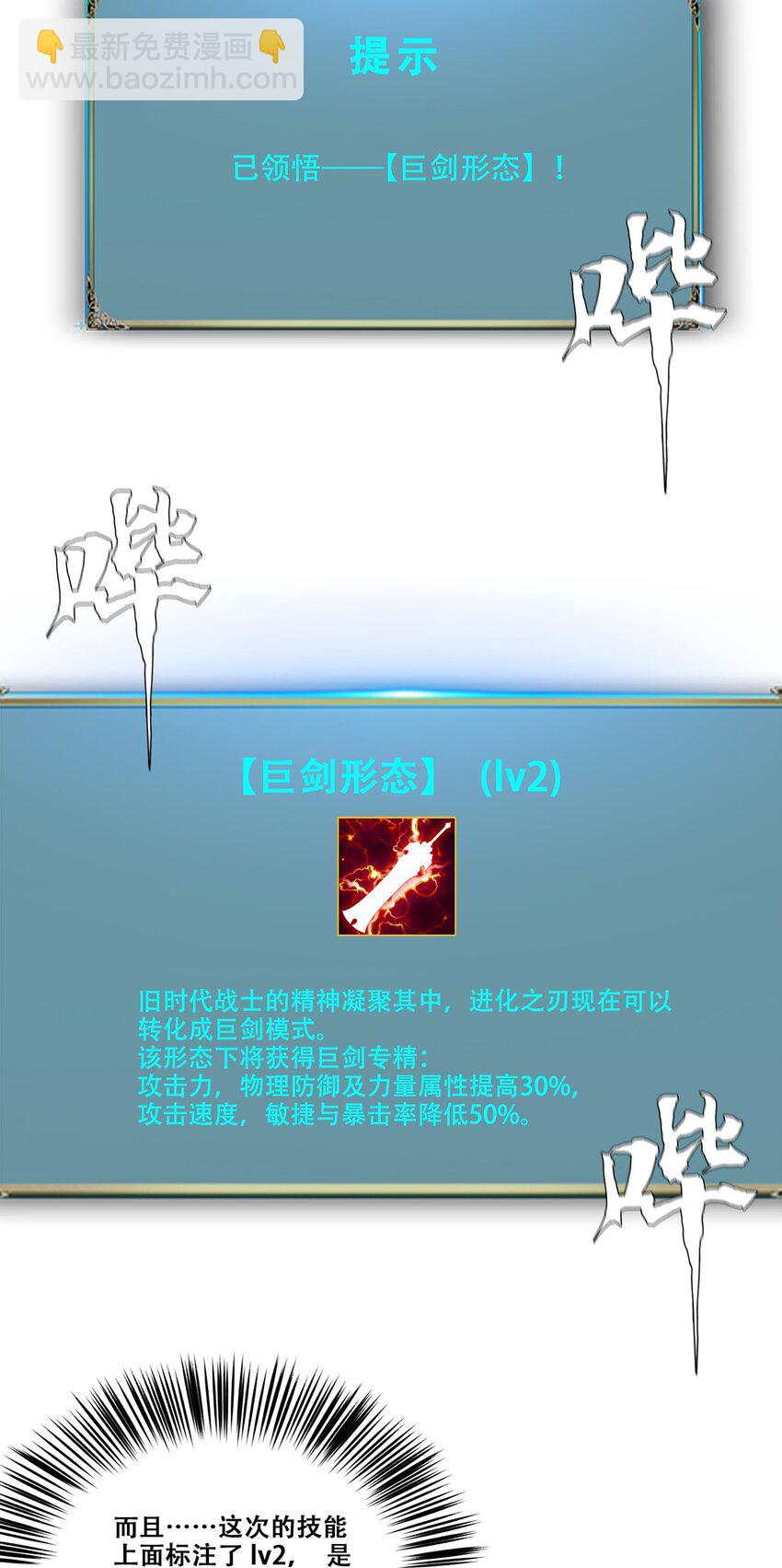 進化之刃——獨自踏向地下城的進階之路 - 038 巨劍形態(1/2) - 6