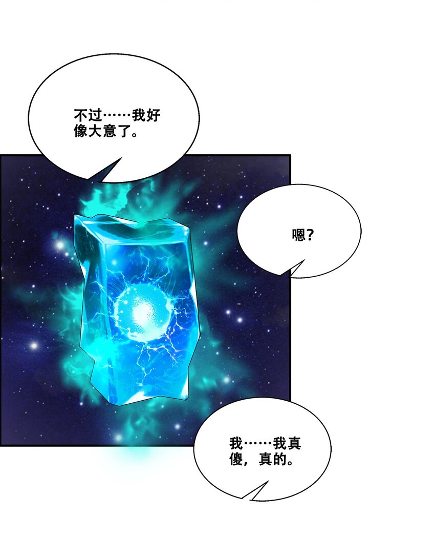 進化之刃——獨自踏向地下城的進階之路 - 040 新時代(2/2) - 2