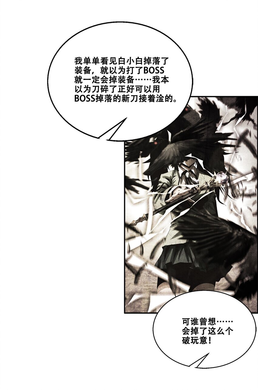進化之刃——獨自踏向地下城的進階之路 - 040 新時代(2/2) - 3