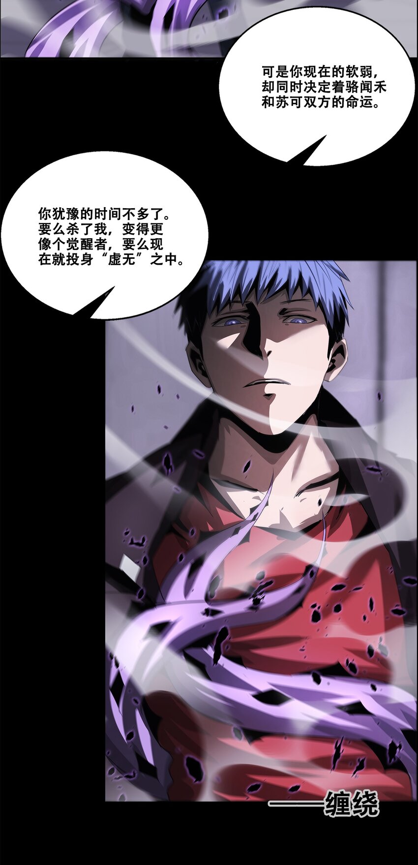 進化之刃——獨自踏向地下城的進階之路 - 046 弒神(1/2) - 5