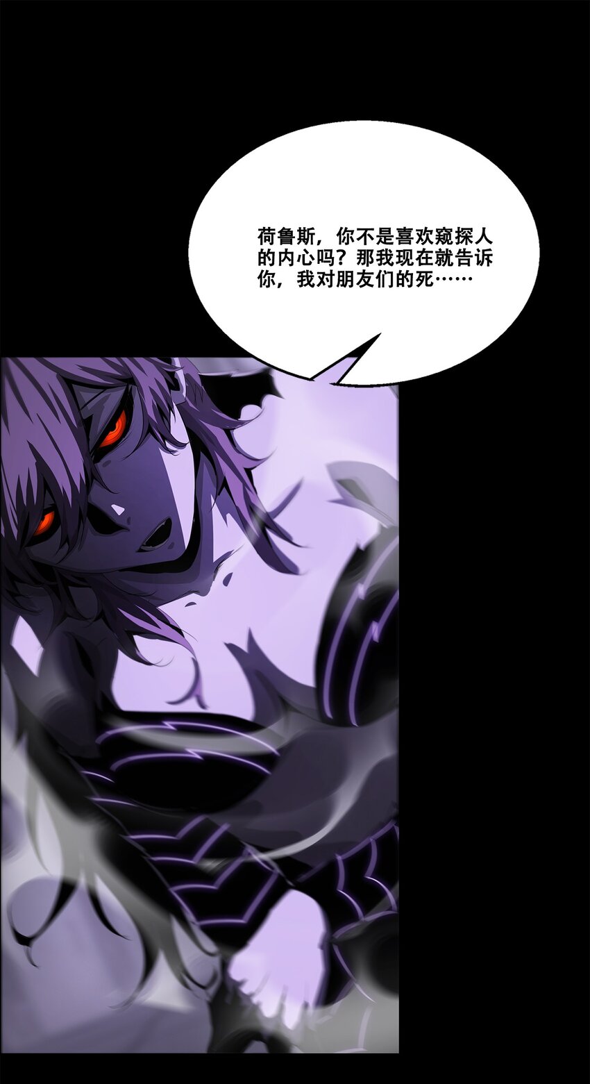 進化之刃——獨自踏向地下城的進階之路 - 046 弒神(1/2) - 6