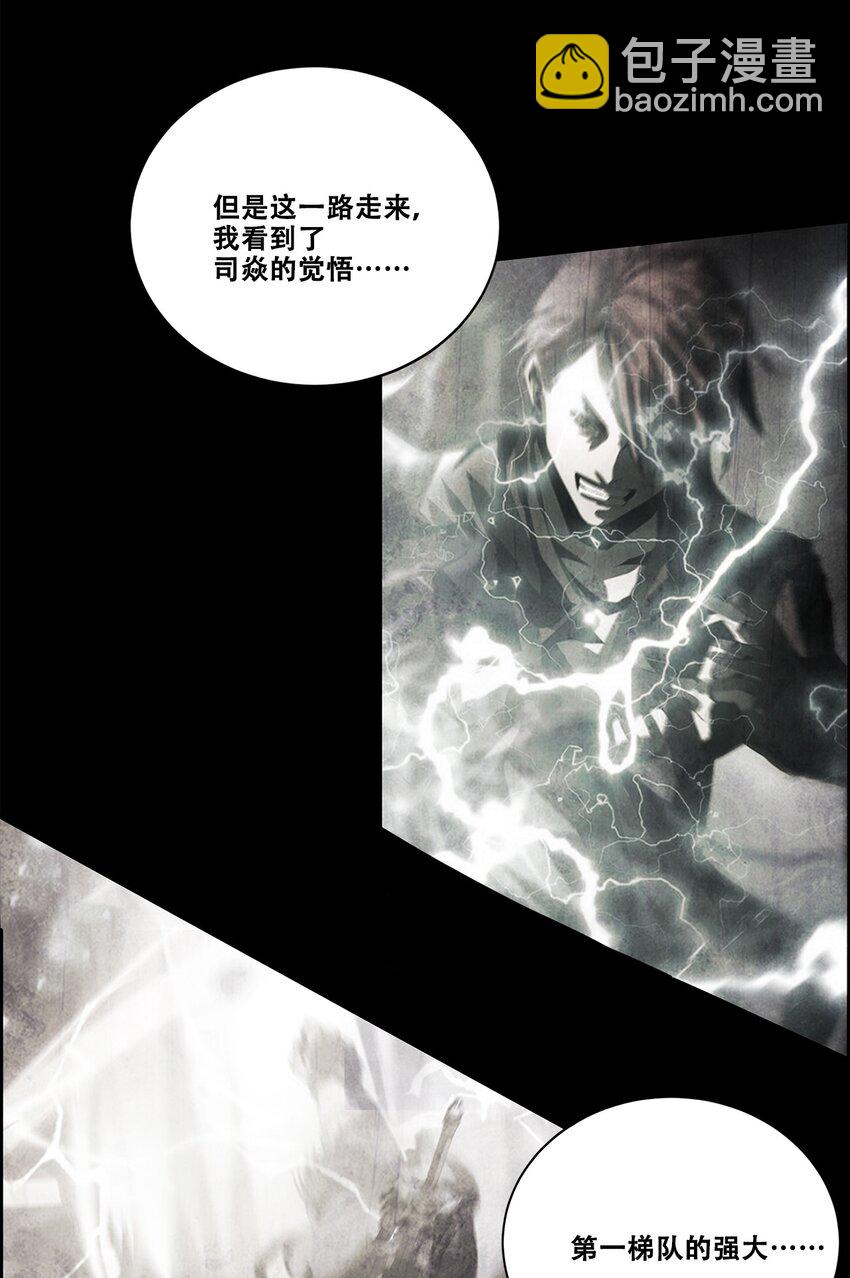 進化之刃——獨自踏向地下城的進階之路 - 046 弒神(1/2) - 8