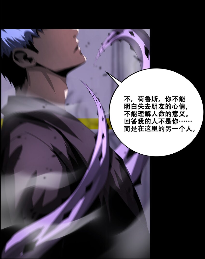 進化之刃——獨自踏向地下城的進階之路 - 046 弒神(1/2) - 1