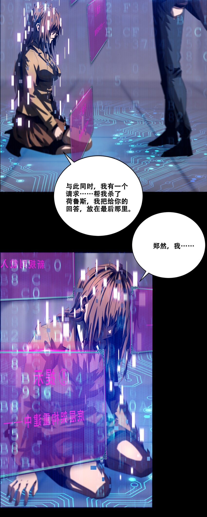 進化之刃——獨自踏向地下城的進階之路 - 046 弒神(2/2) - 3