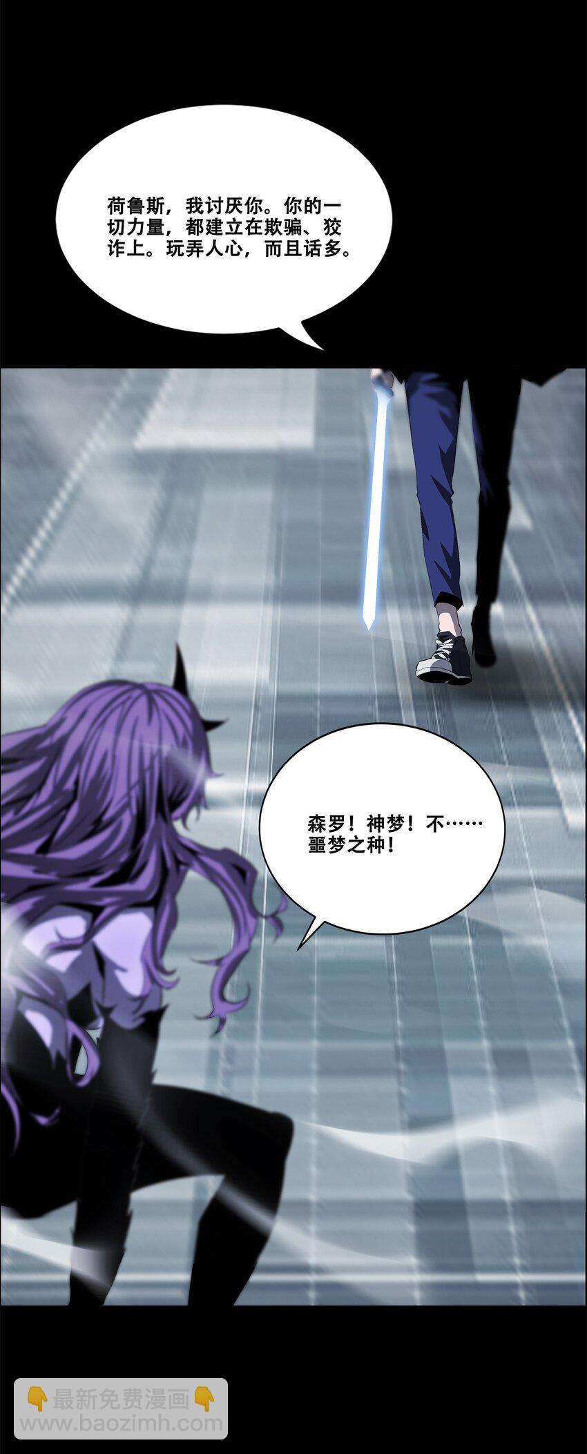 進化之刃——獨自踏向地下城的進階之路 - 046 弒神(2/2) - 5