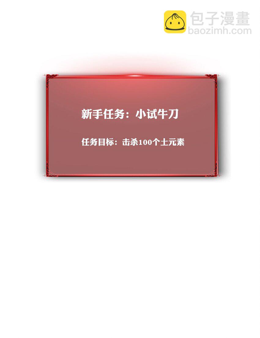 進化之刃——獨自踏向地下城的進階之路 - 006 新手任務(1/2) - 3