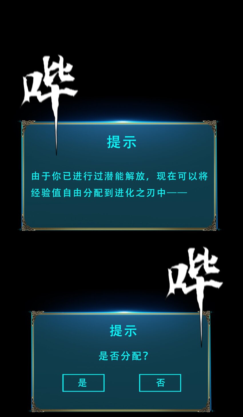 進化之刃——獨自踏向地下城的進階之路 - 054 【清零】組織(1/2) - 2