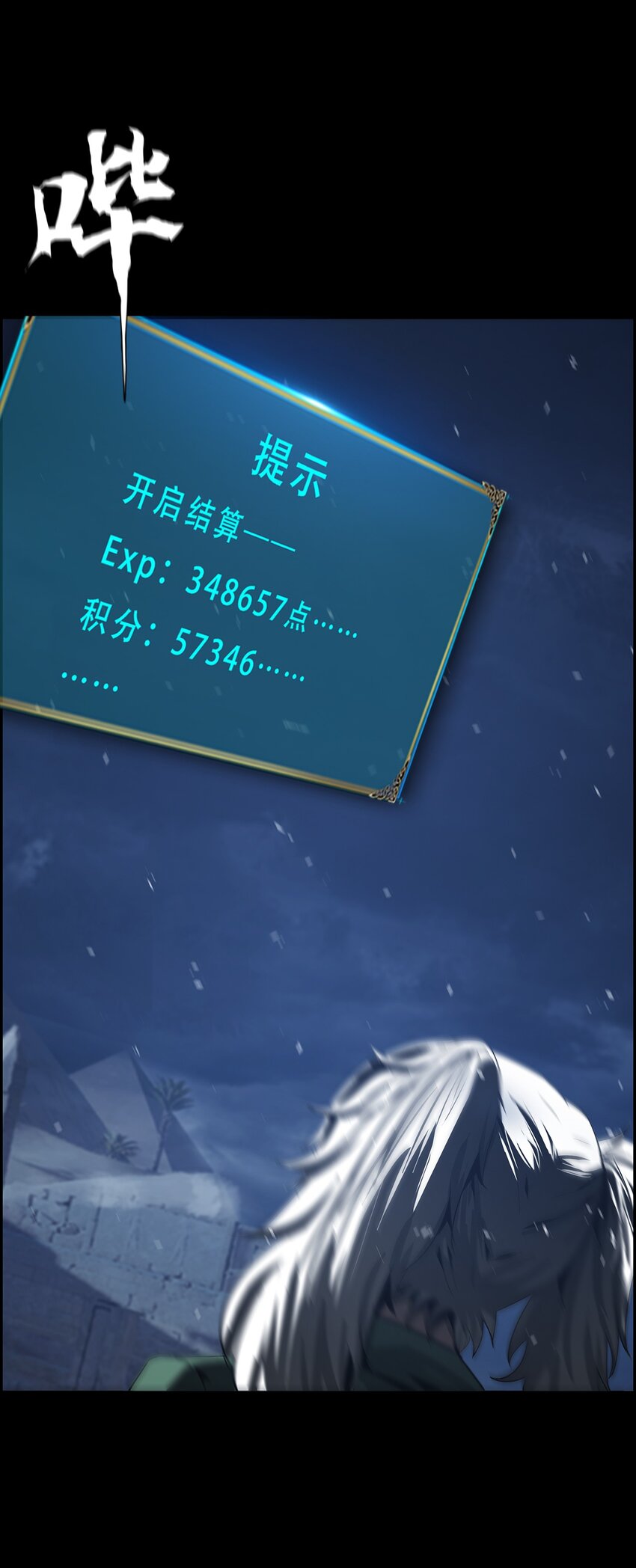 進化之刃——獨自踏向地下城的進階之路 - 054 【清零】組織(1/2) - 3