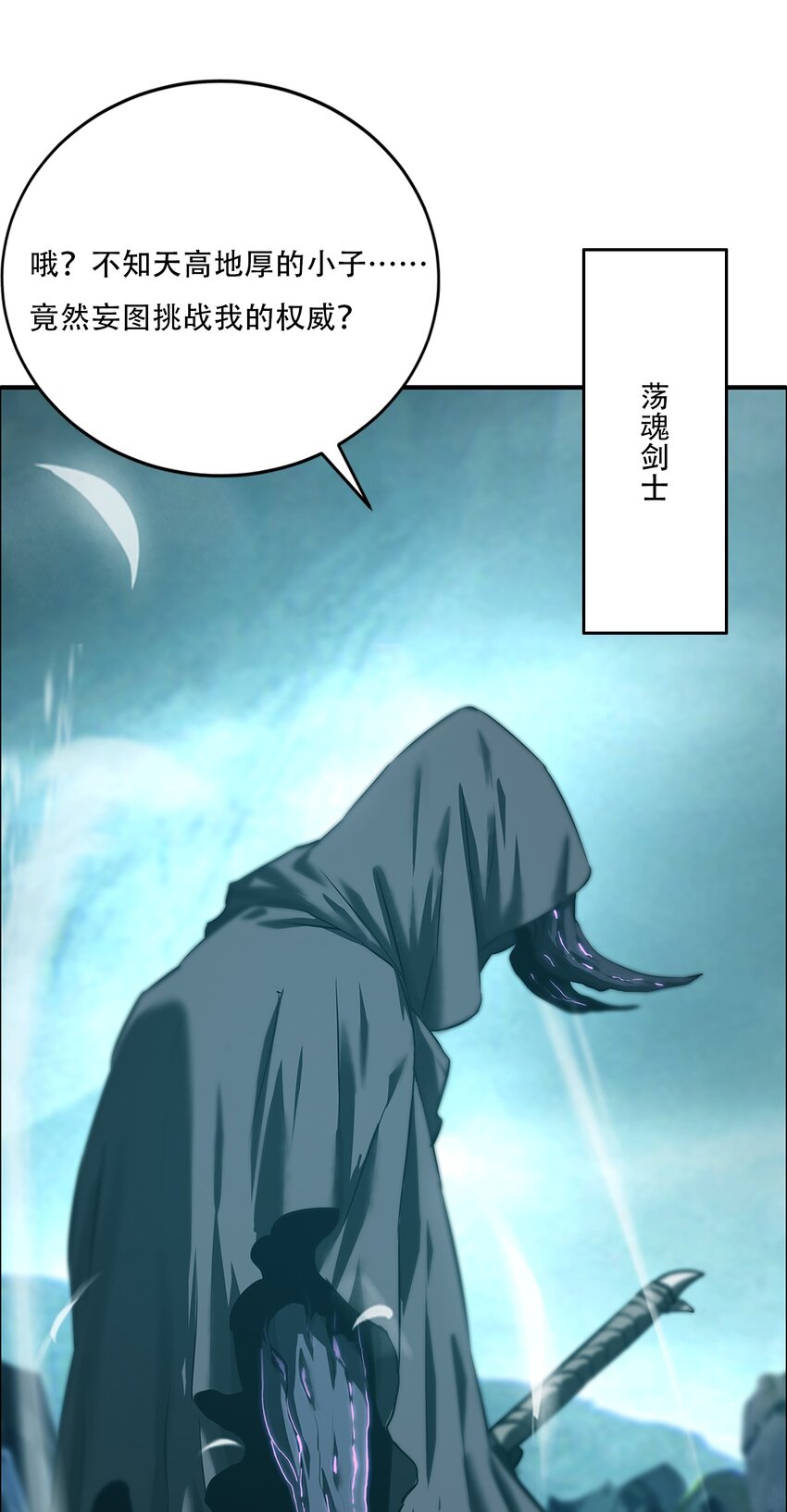 進化之刃——獨自踏向地下城的進階之路 - 056 蕩魂劍士(1/2) - 2