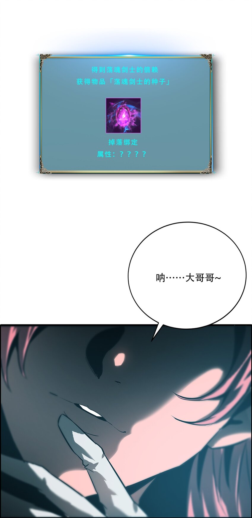 進化之刃——獨自踏向地下城的進階之路 - 056 蕩魂劍士(2/2) - 5