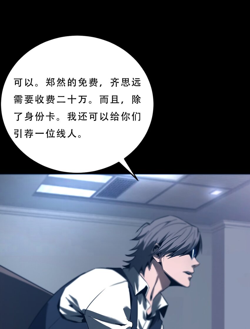 進化之刃——獨自踏向地下城的進階之路 - 058 出發，流放之地！(2/2) - 5
