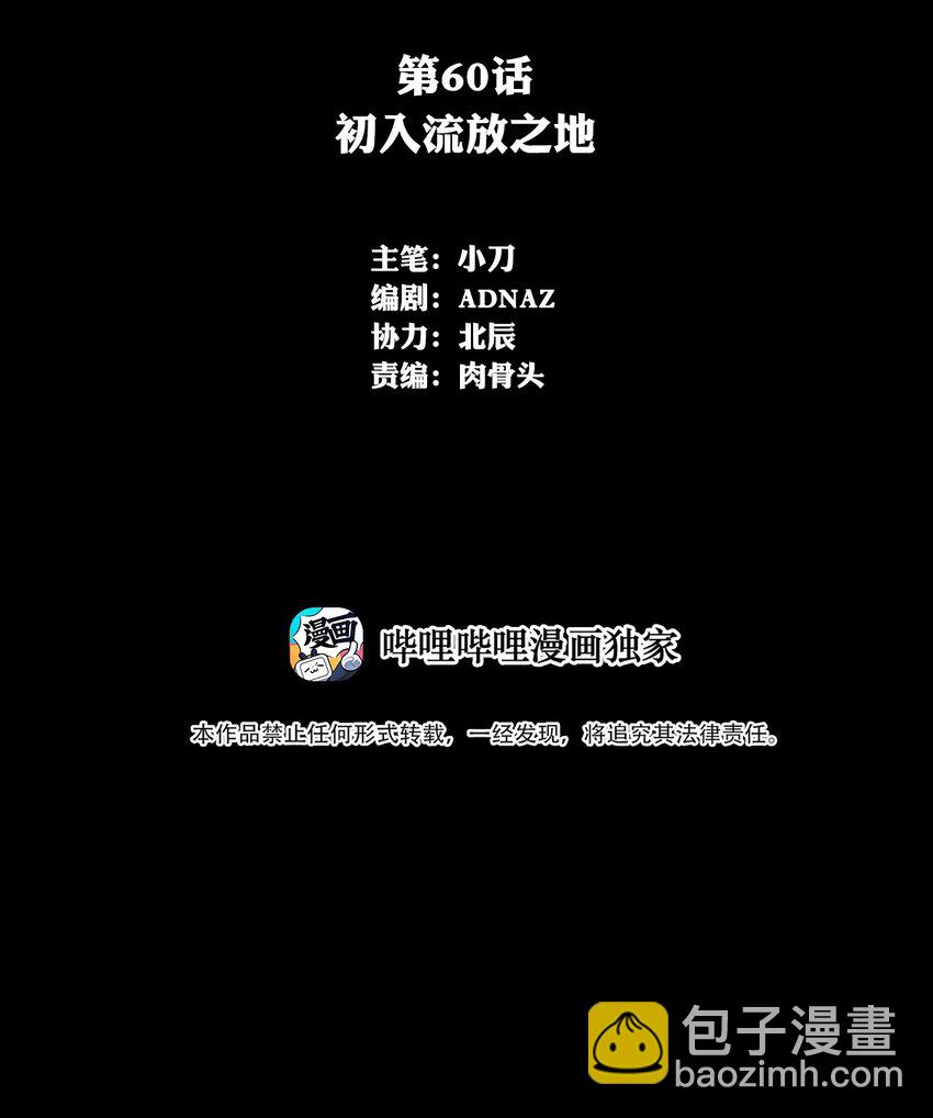 進化之刃——獨自踏向地下城的進階之路 - 060 初入流放之地(1/2) - 2