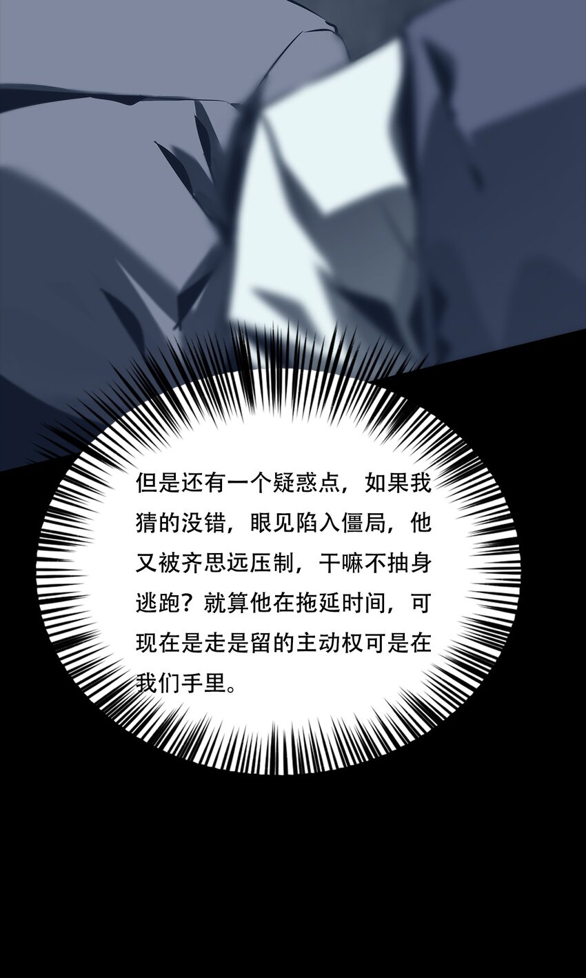 進化之刃——獨自踏向地下城的進階之路 - 068 佈局(2/2) - 6