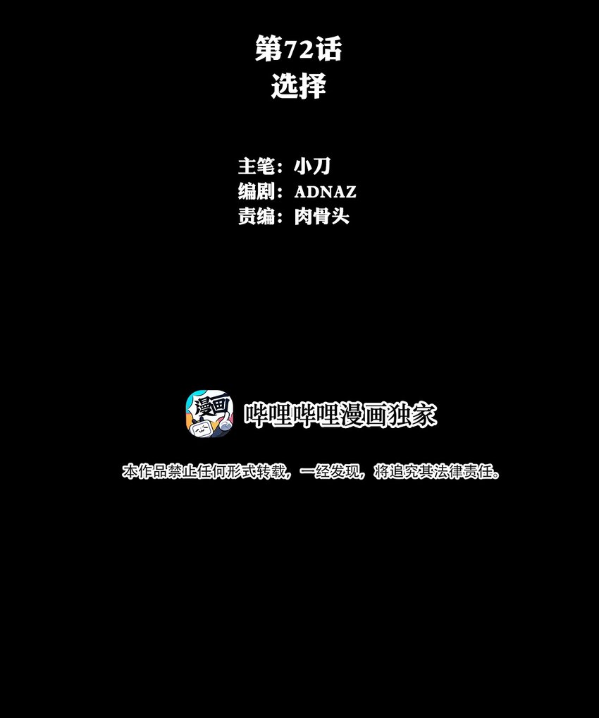 進化之刃——獨自踏向地下城的進階之路 - 072 選擇(1/2) - 2