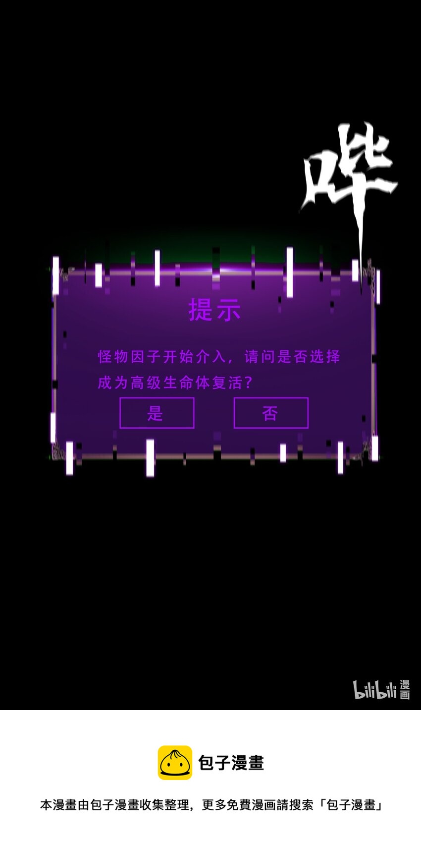 進化之刃——獨自踏向地下城的進階之路 - 072 選擇(2/2) - 2