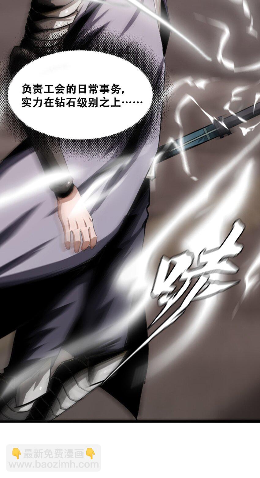 進化之刃——獨自踏向地下城的進階之路 - 010 挑釁(2/2) - 4
