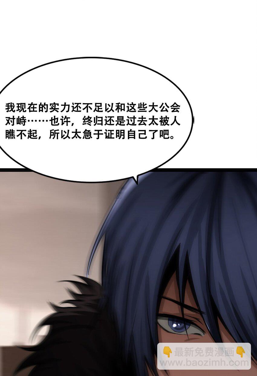 進化之刃——獨自踏向地下城的進階之路 - 010 挑釁(2/2) - 5