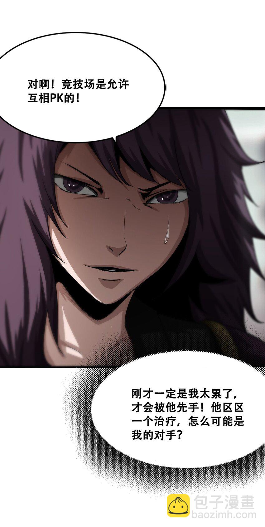 進化之刃——獨自踏向地下城的進階之路 - 010 挑釁(2/2) - 4