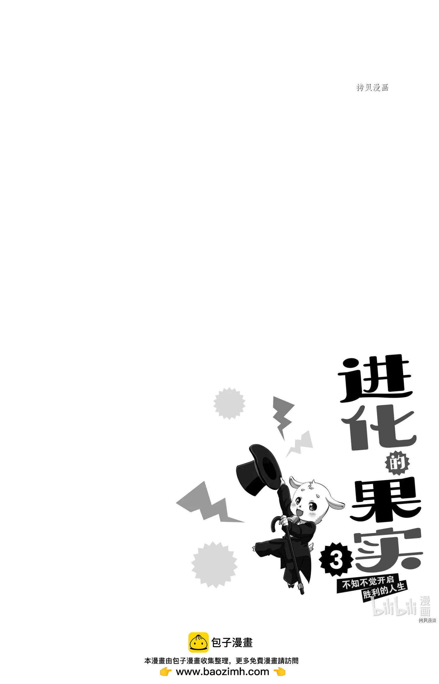進化之實踏上勝利的人生 - 第12話 - 2