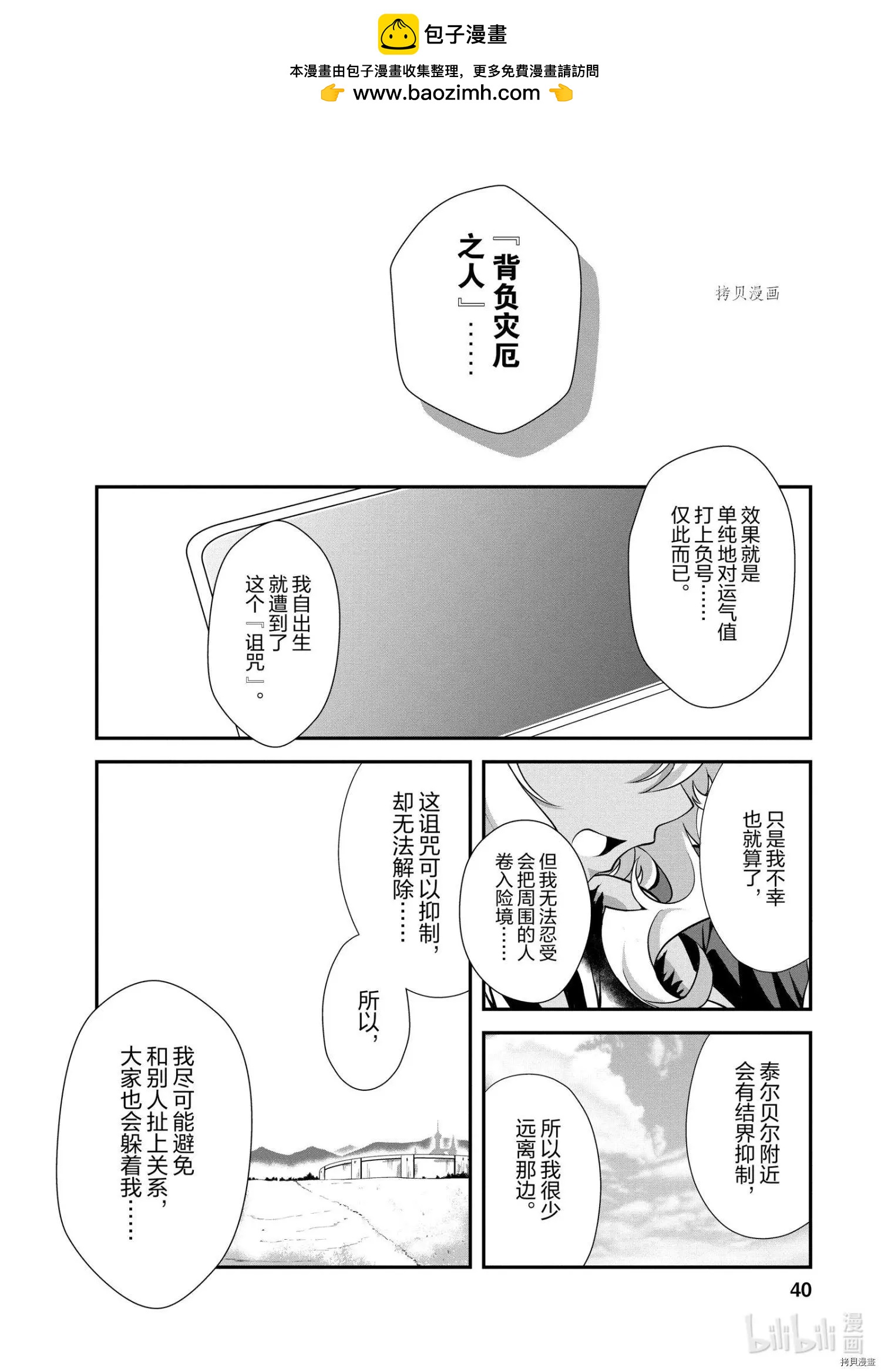 進化之實踏上勝利的人生 - 第12話 - 6