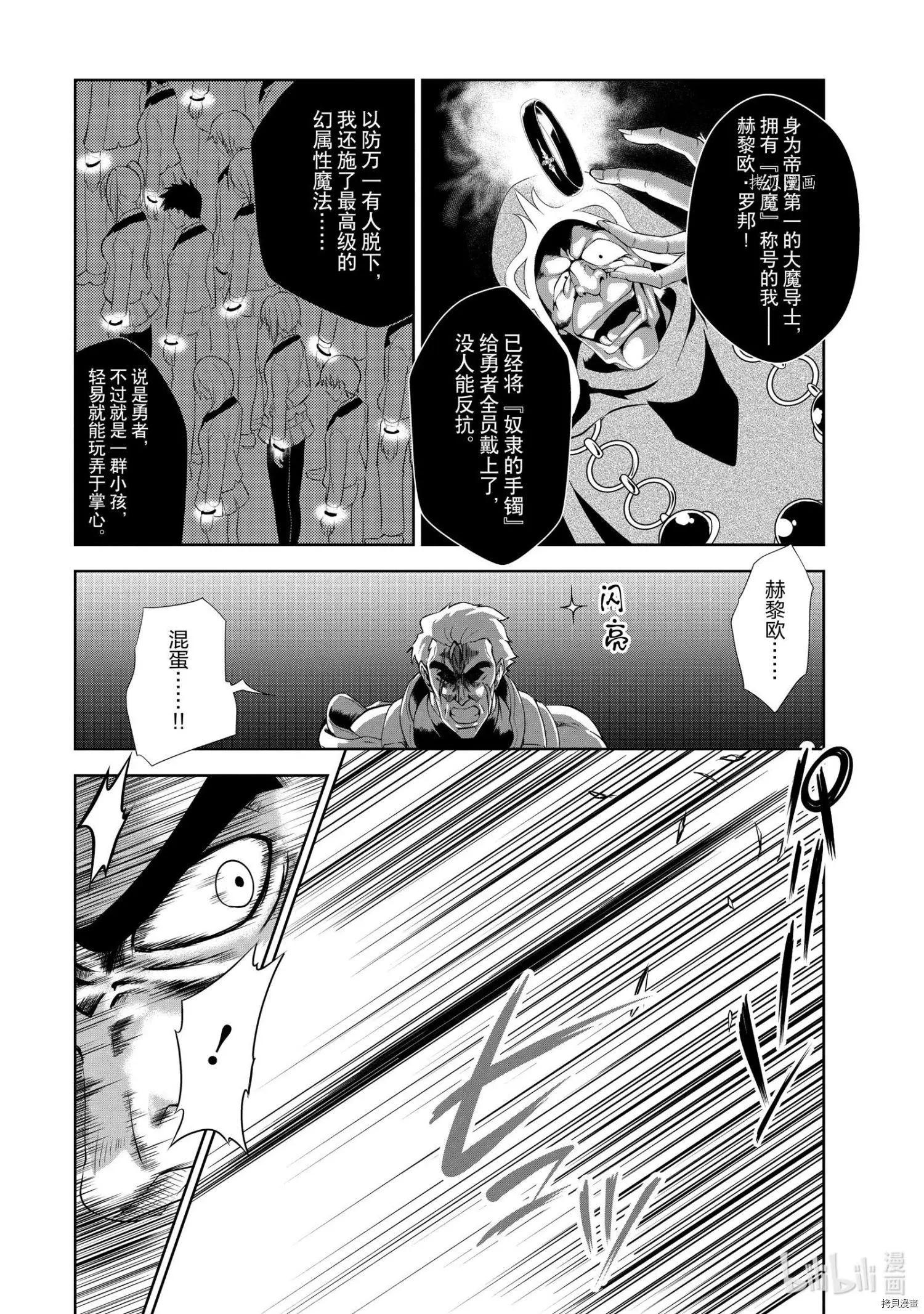 進化之實踏上勝利的人生 - 第19話 - 3