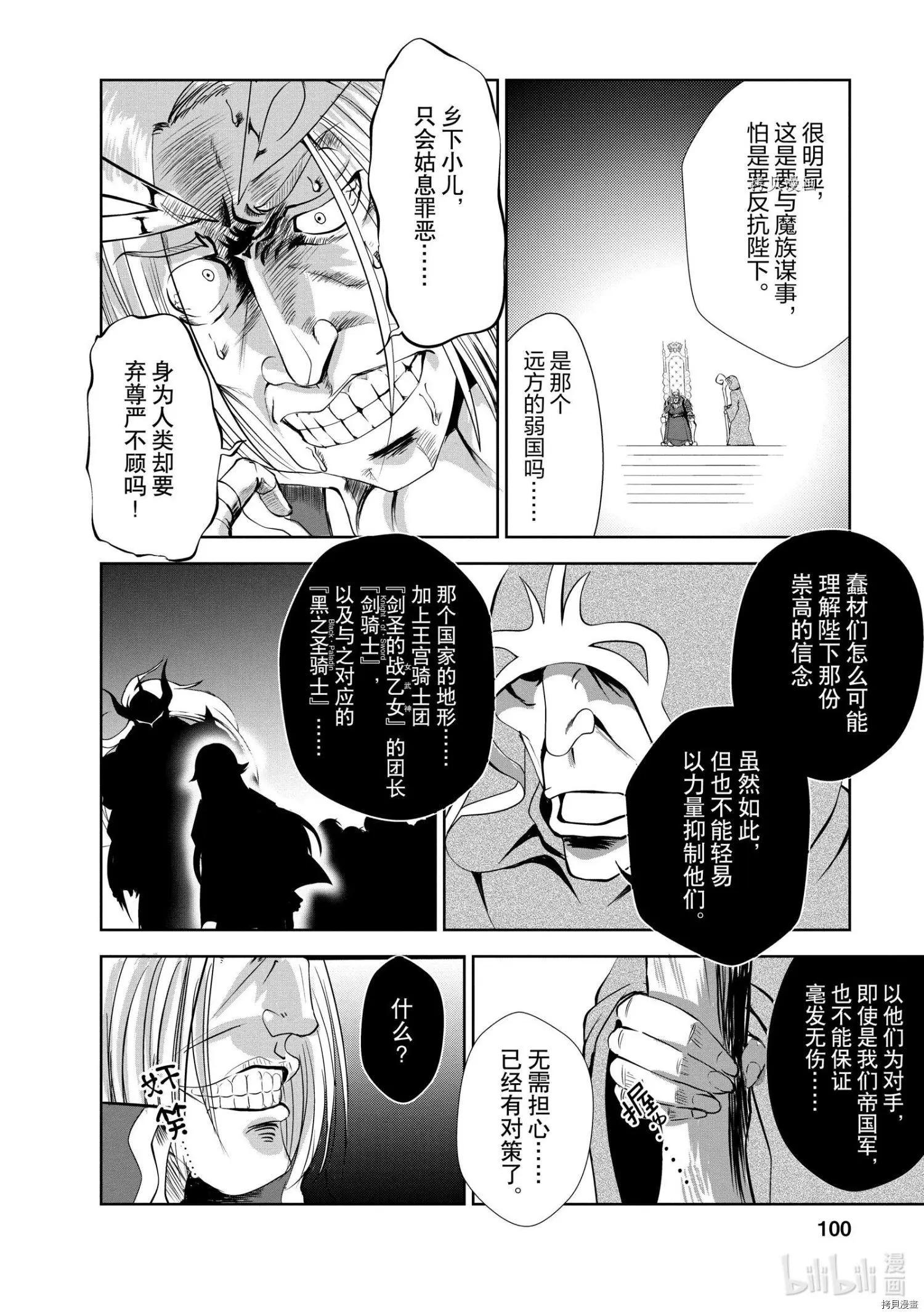 進化之實踏上勝利的人生 - 第19話 - 2