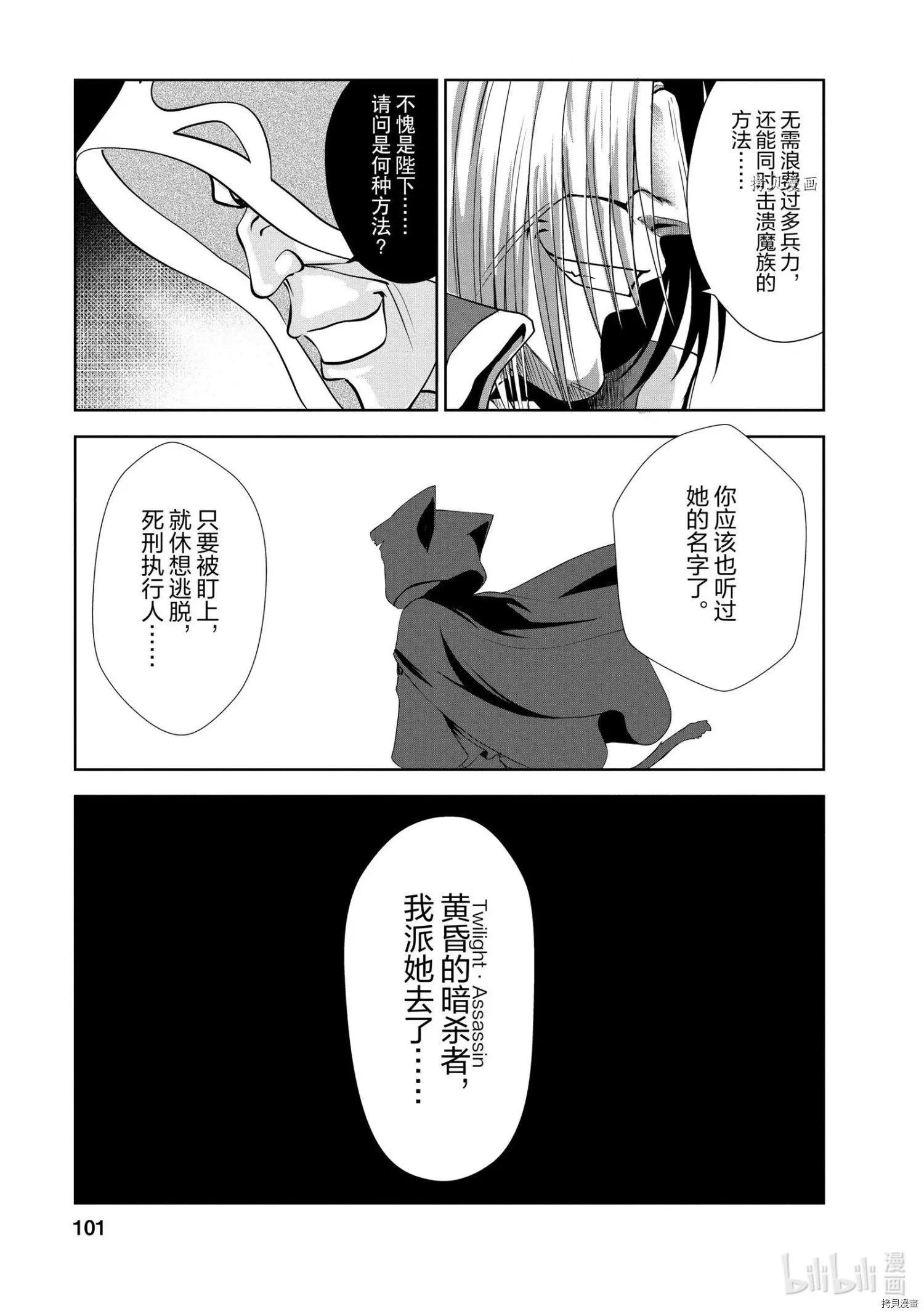 進化之實踏上勝利的人生 - 第19話 - 3