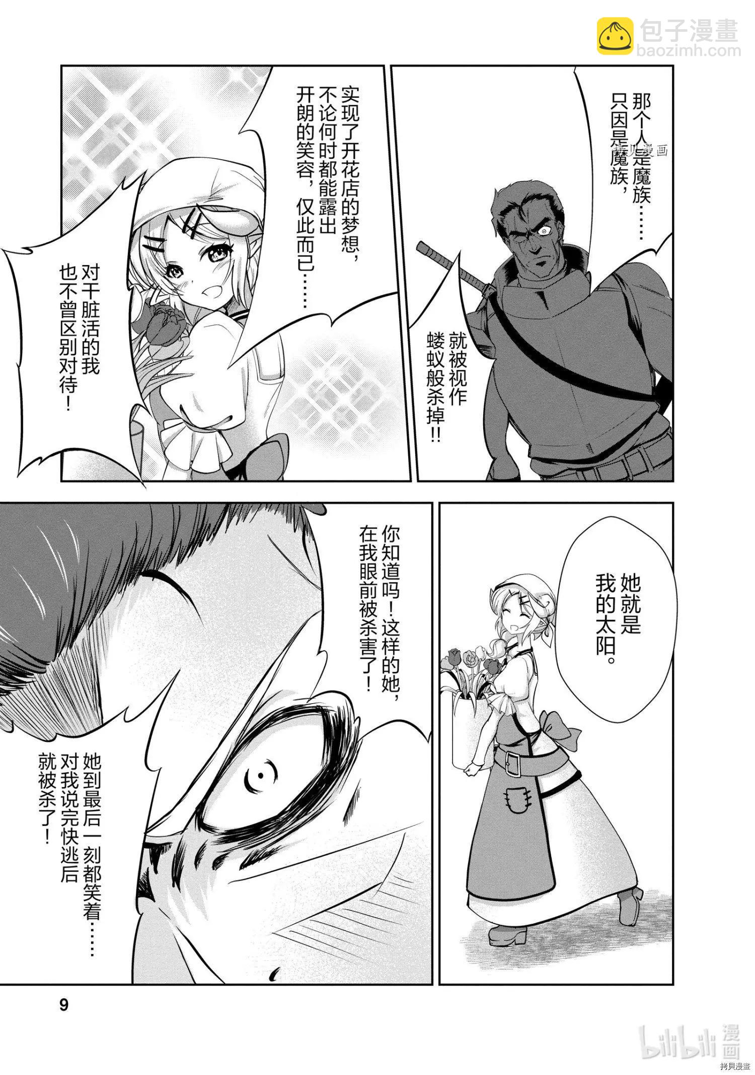 進化之實踏上勝利的人生 - 第21話 - 4