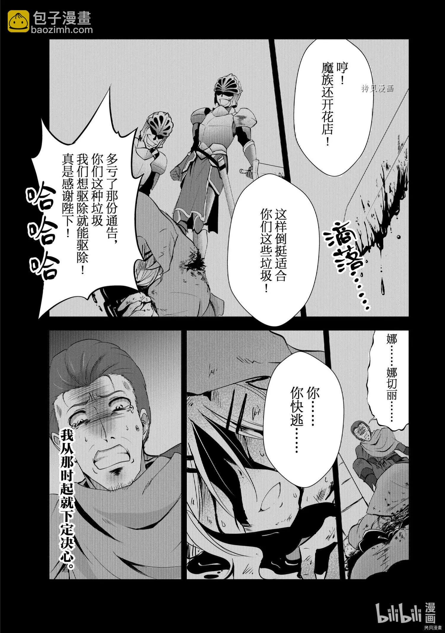 進化之實踏上勝利的人生 - 第21話 - 5