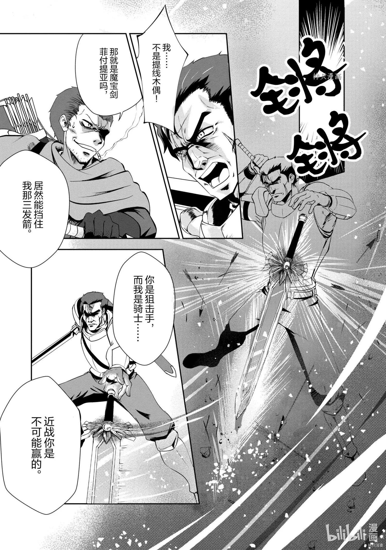 進化之實踏上勝利的人生 - 第21話 - 2