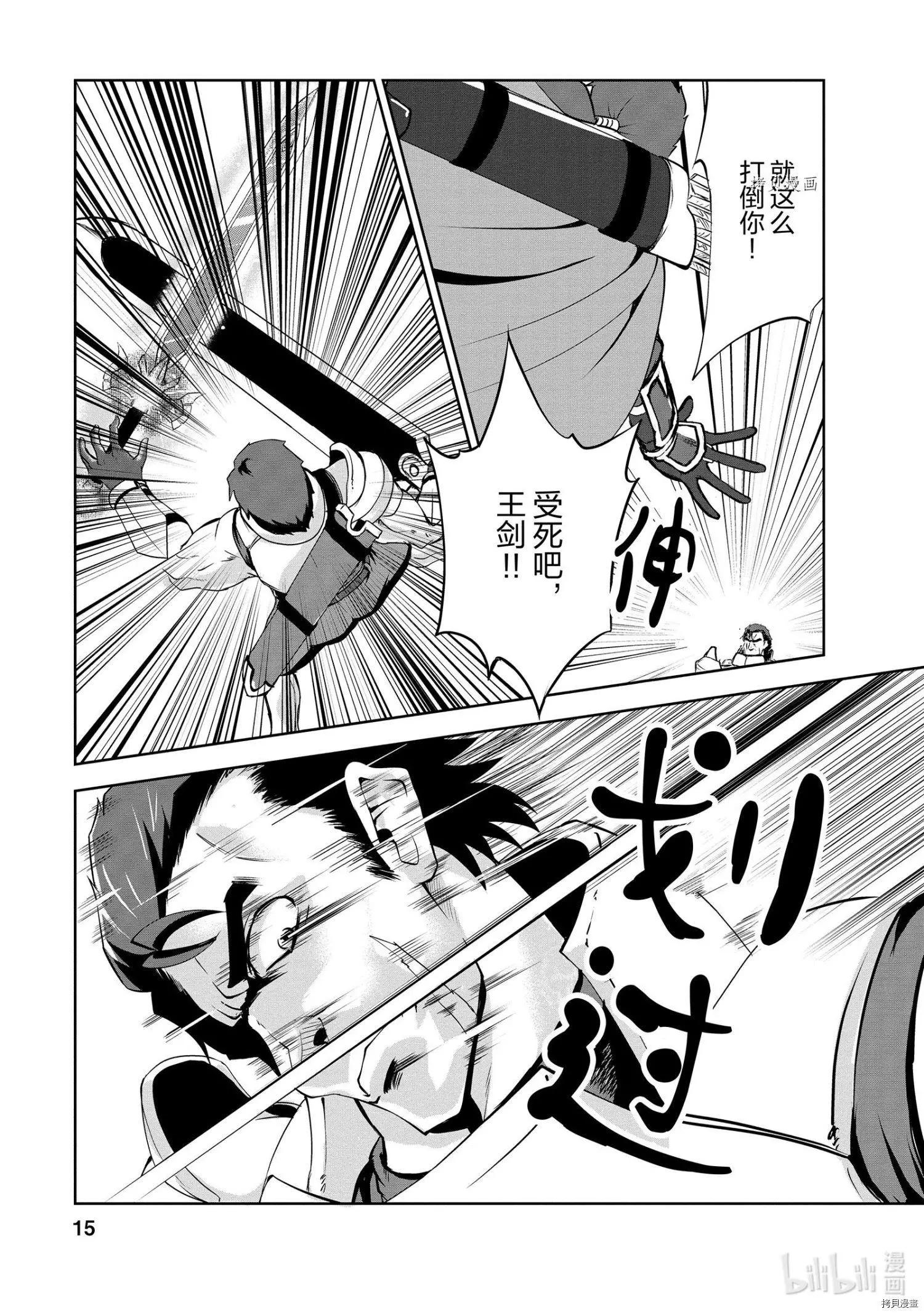 進化之實踏上勝利的人生 - 第21話 - 4