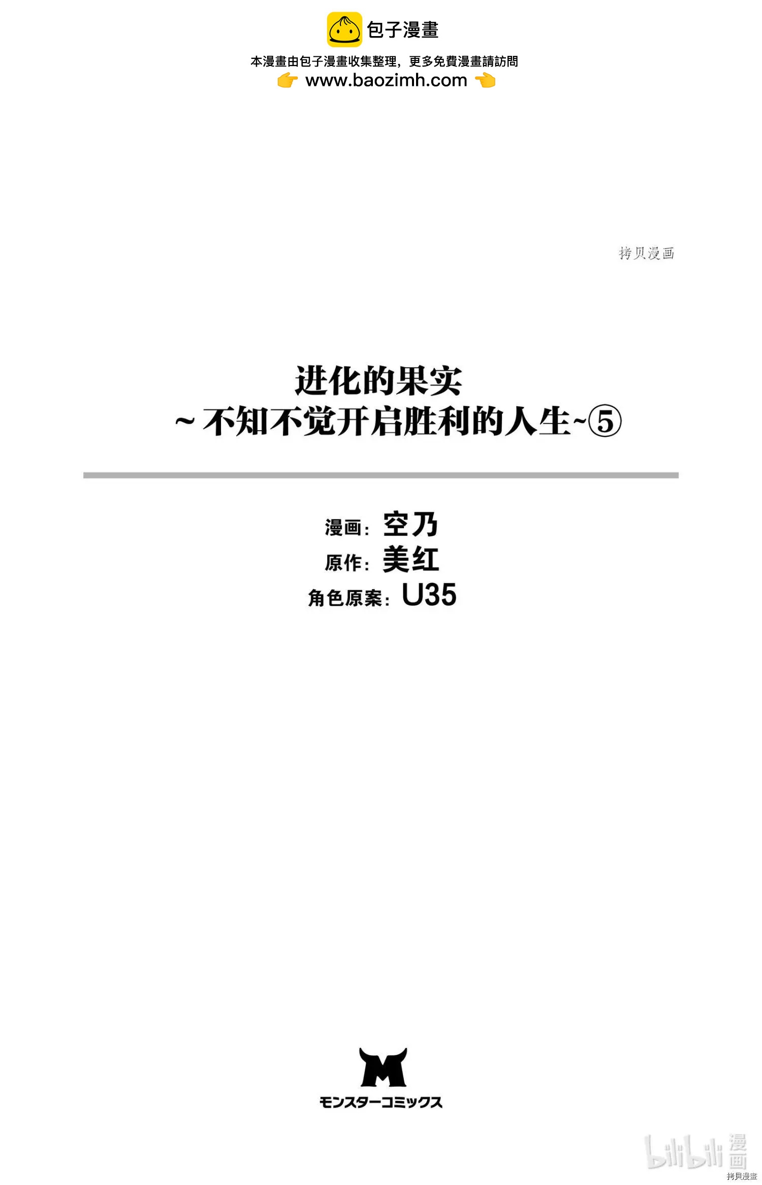 進化之實踏上勝利的人生 - 第21話 - 2